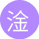 狮子沟核聚变骡子