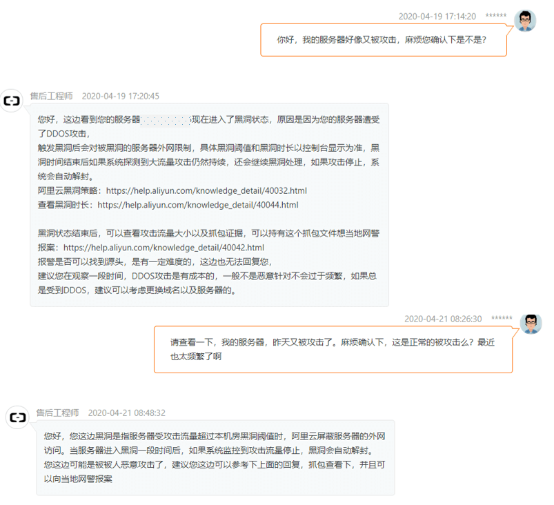 与阿里云客服的沟通