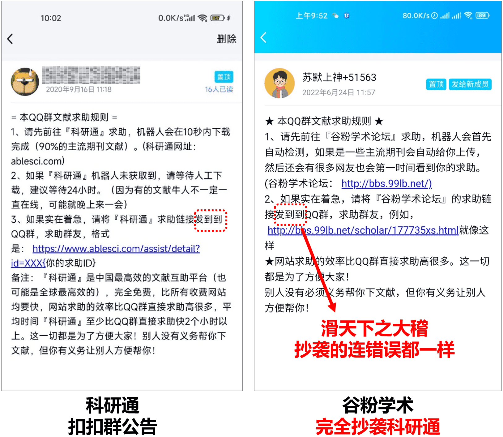 谷粉学术抄袭科研通截图-07-扣扣群